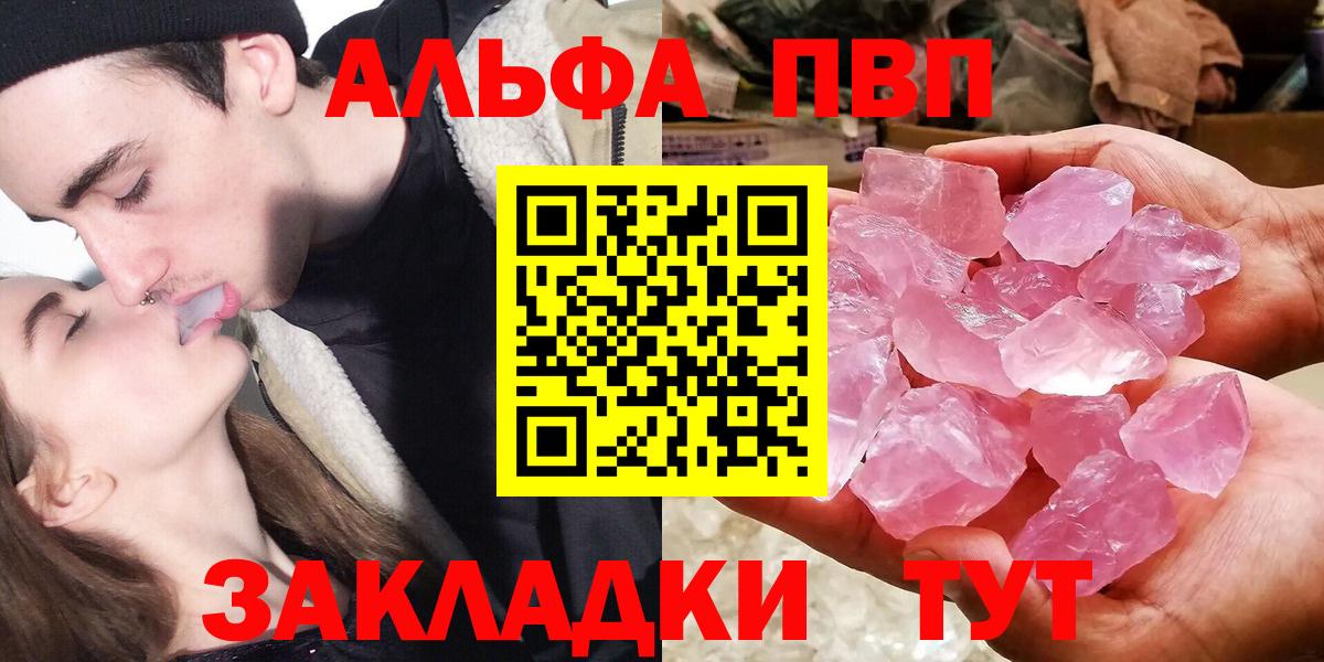 Альфа ПВП  A PVP кристаллы  Сибай  Вход с VPN  купить  сайты  Alfa_PVP СК КРИС 