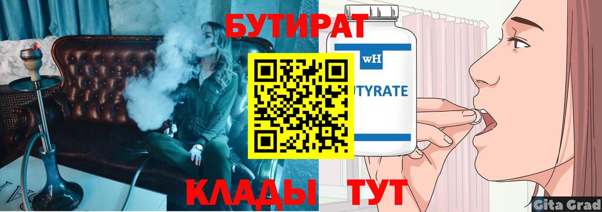 Бутират оксана Сибай