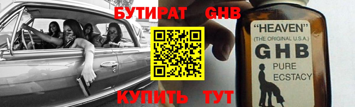 Сибай  БУТИРАТ  Вход с VPN  Бутират оксибутират 