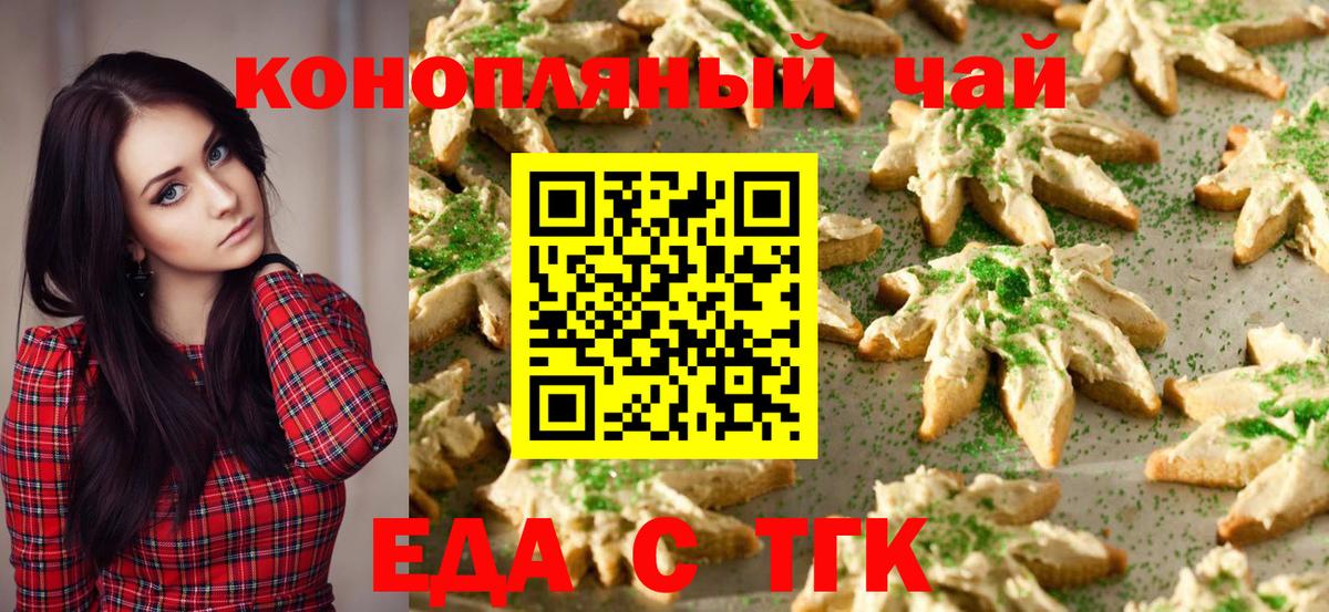 Печенье с ТГК марихуана Сибай