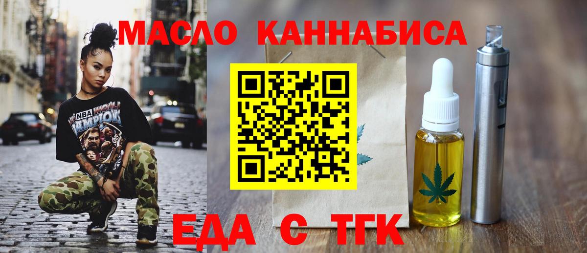 Еда ТГК конопля  Вход с VPN  Сибай 