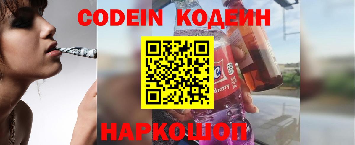 Кодеиновый сироп Lean Purple Drank  где купить наркоту  Кодеиновый сироп Lean напиток Lean (лин)  Сибай  Вход с VPN 