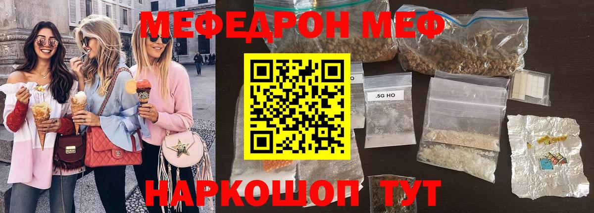 Мефедрон кристаллы Сибай